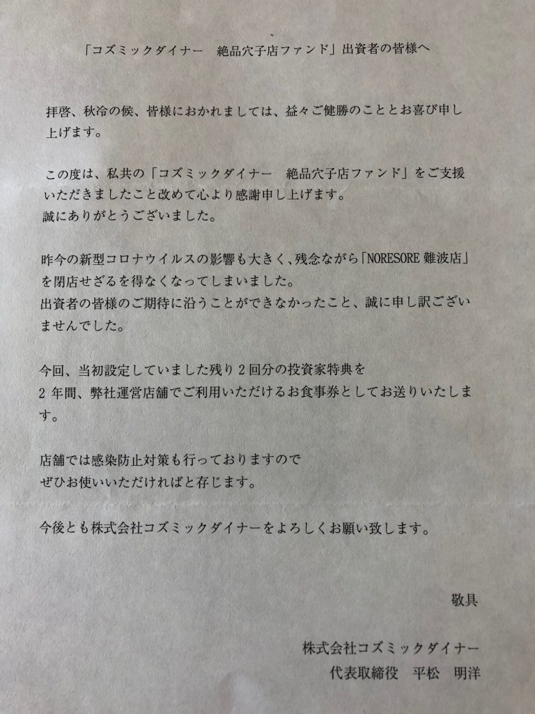 コズミックダイナー ご優待券 20，000円分の+rallysantafesinooficial.com