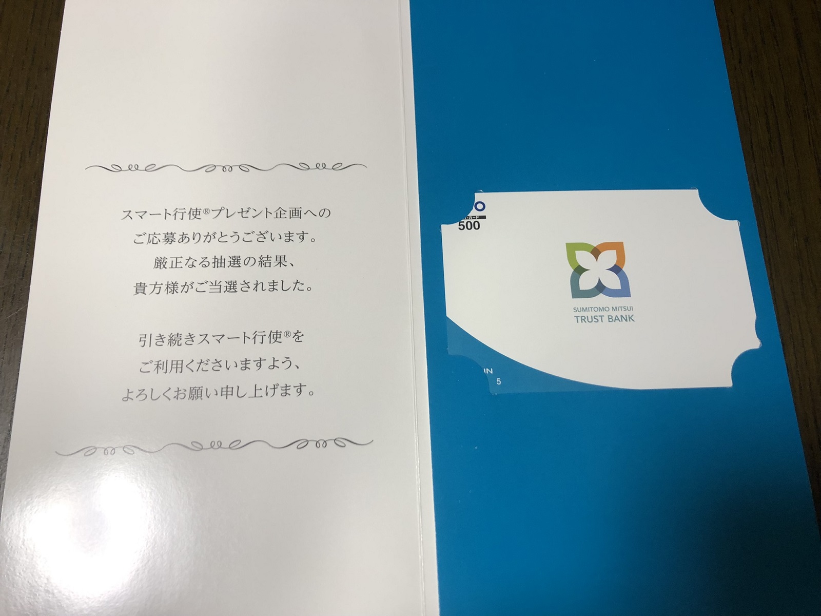 議決権行使のアンケート抽選で当選したお礼のクオカード