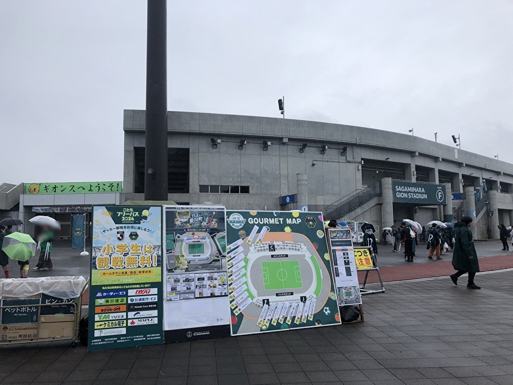 相模原ギオンスタジアム