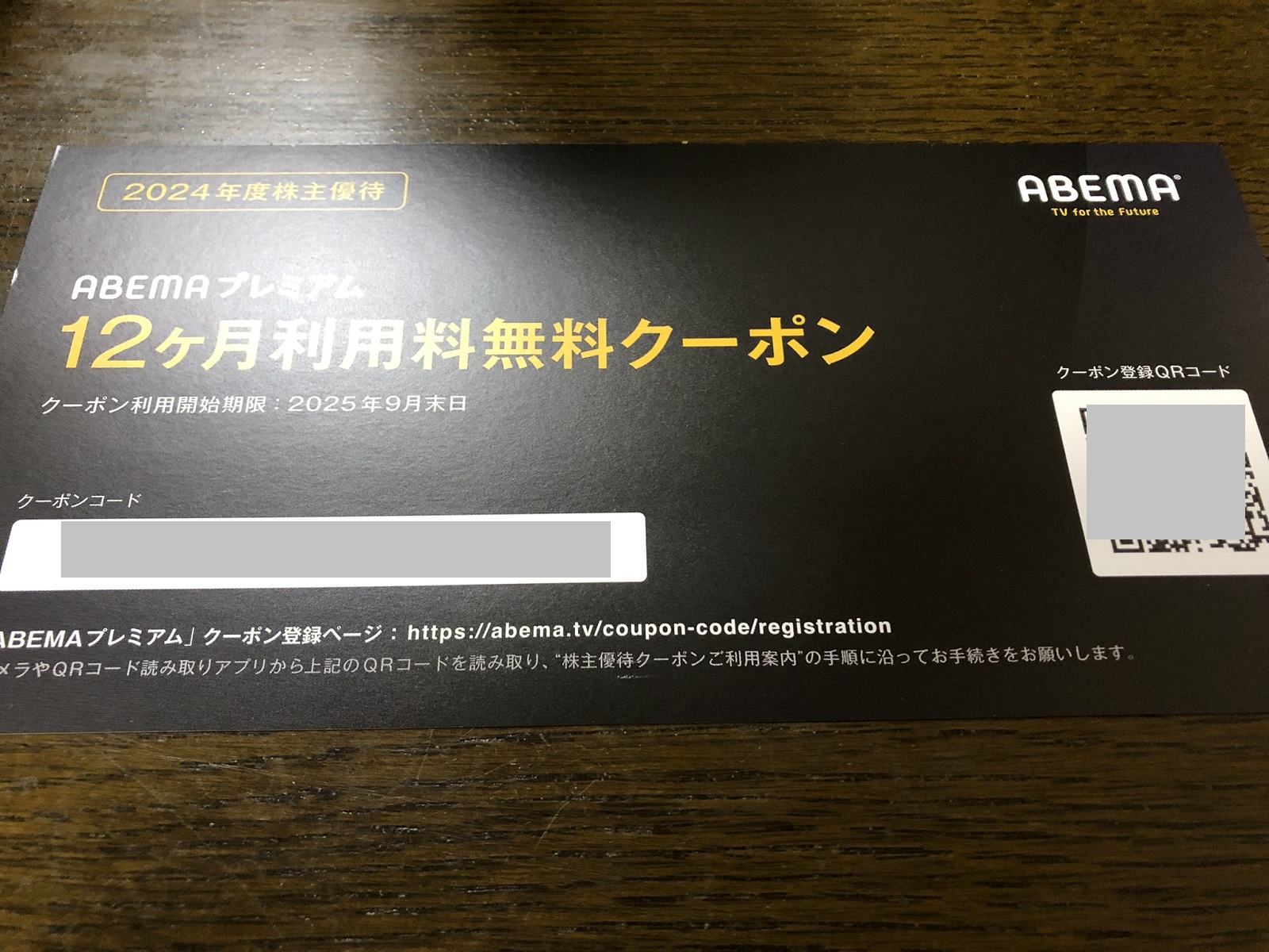 サイバーエージェントの株主優待はABEMAプレミアム無料