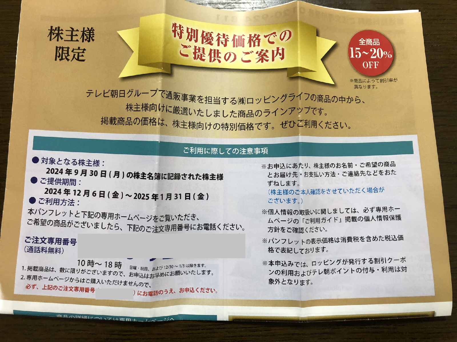 テレビ朝日グループの端株でいただける株主優待