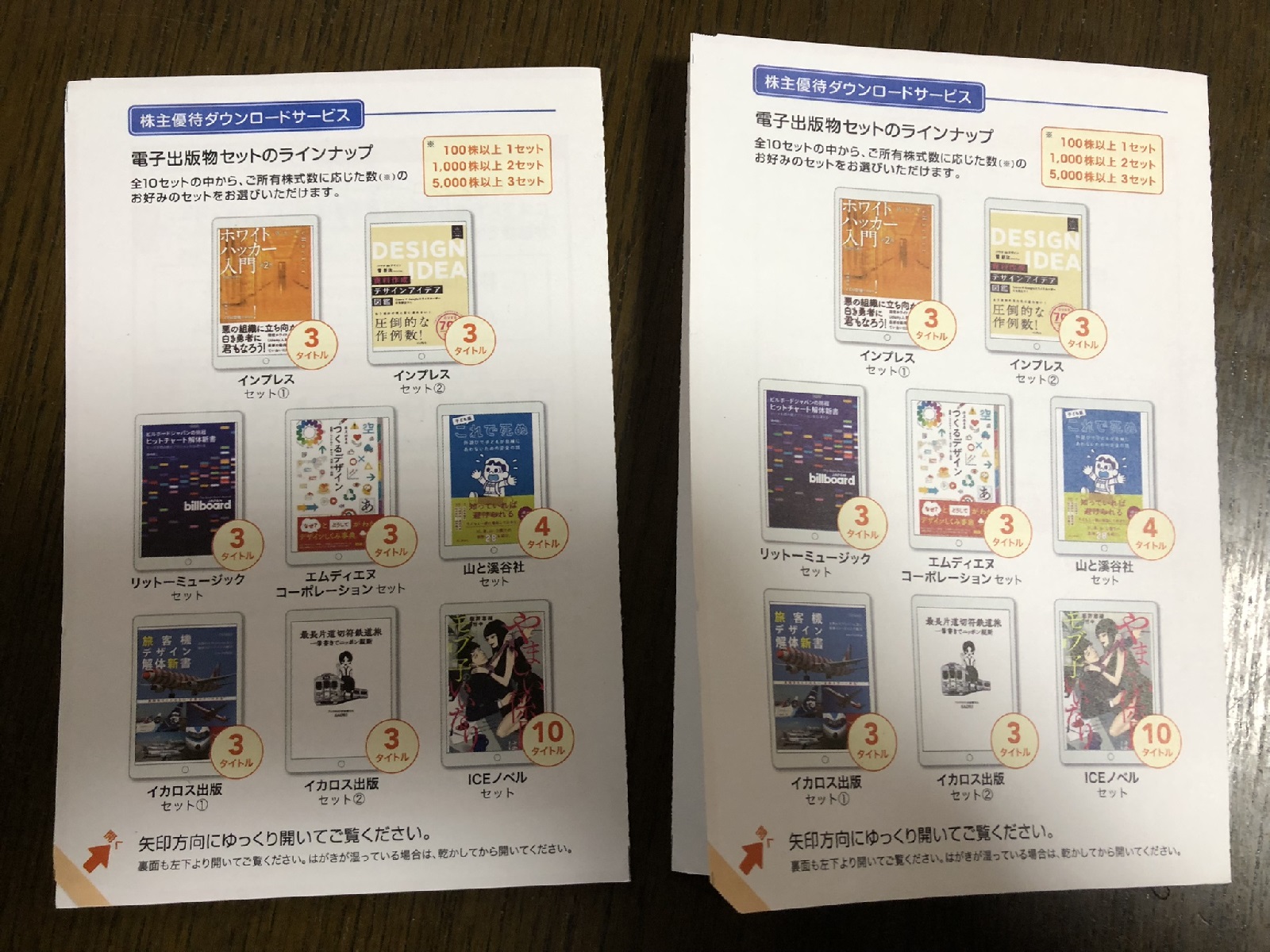 電子書籍がいただけるインプレスの株主優待